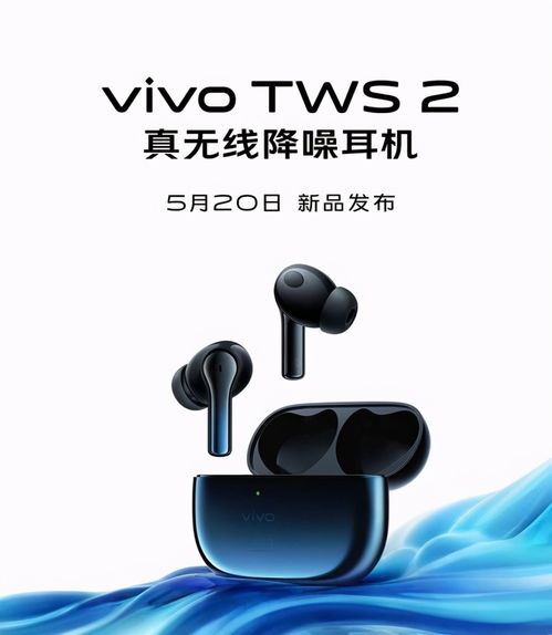 520藍(lán)廠為愛主動降噪，vivo TWS 2真無線旗艦耳機(jī)來了